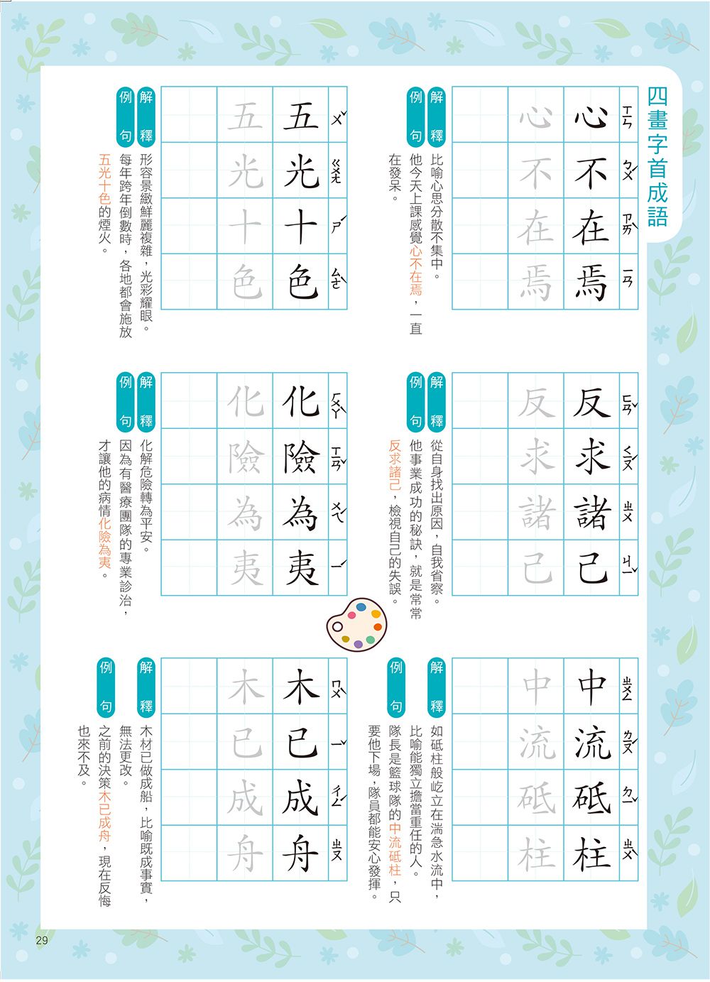 兒童鋼筆-永字練習帖(附兒童正姿鋼筆-天空藍)