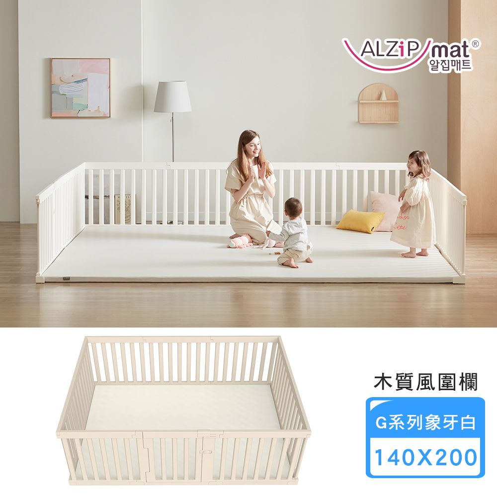 Alzipmat - 韓國G系列木質圍欄(200x140CM) 象牙白