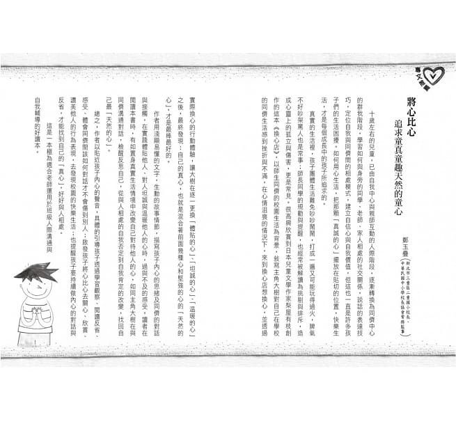 換心店(2022年新版）-平裝