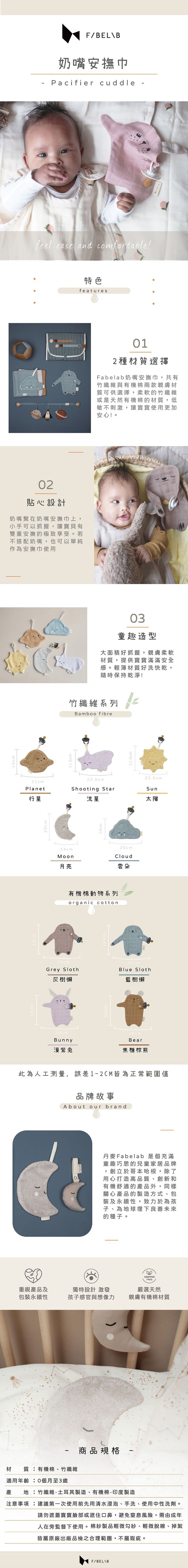 丹麥 Fabelab - 奶嘴安撫巾-雲朵