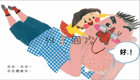 爸爸，爸爸，變！-精裝