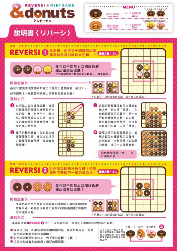 EYEUP - 甜甜圈遊戲組