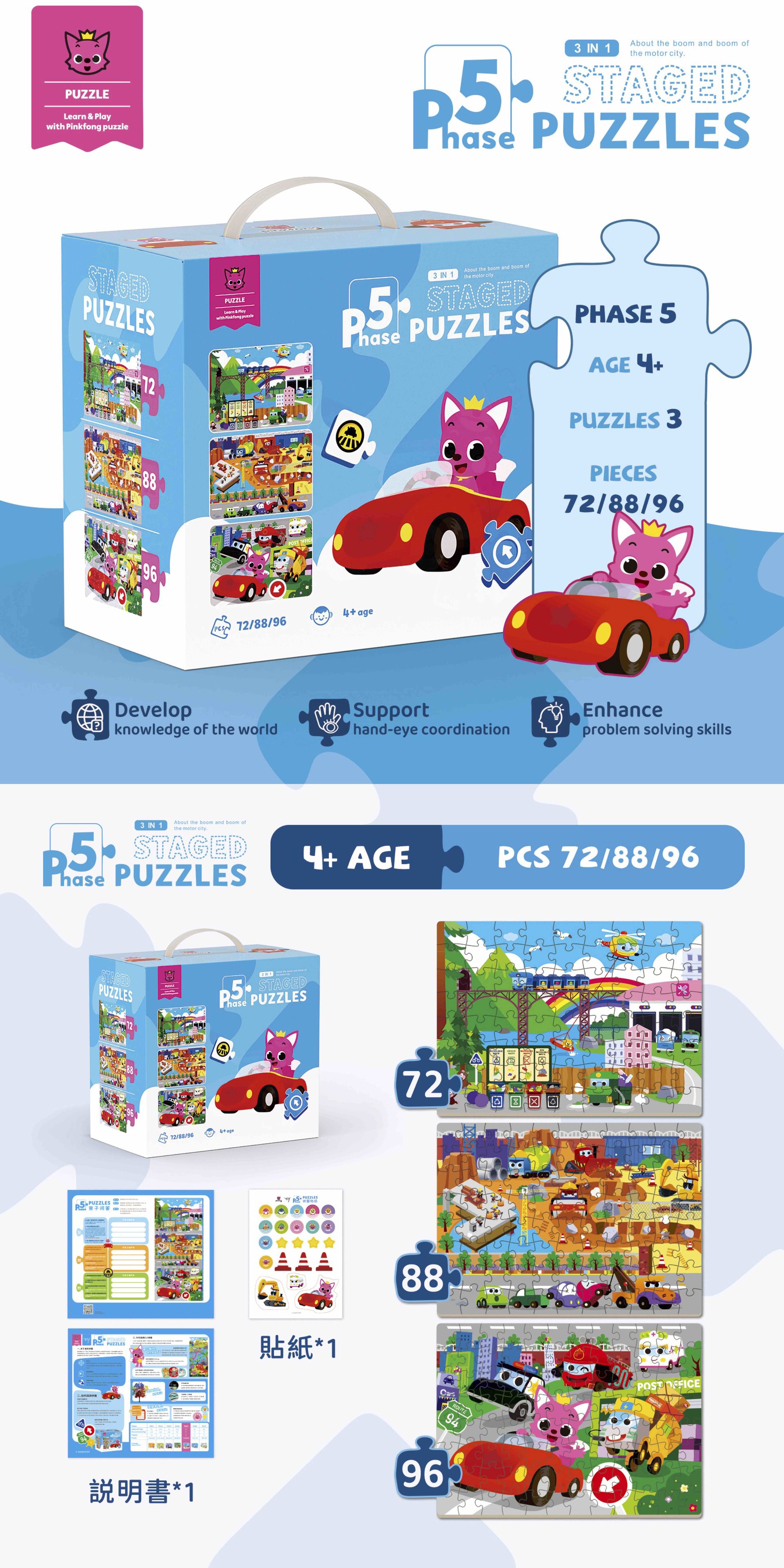 My First Book - Pinkfong 3 Puzzle拼圖-28/32/40 片 (24*13.5*22.5cm)