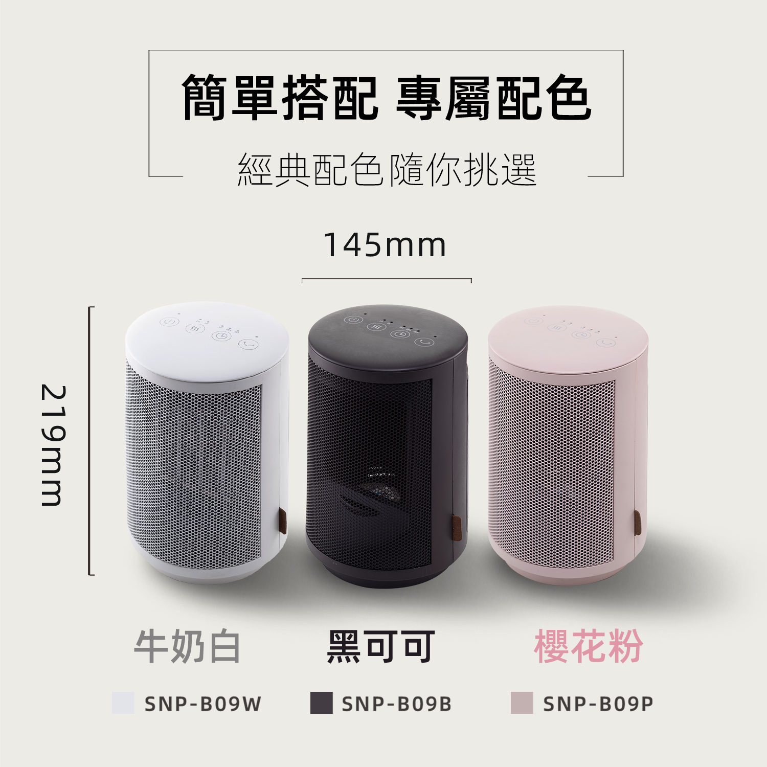 Solac - 自動擺頭陶瓷電暖器-SNP-B09P-櫻花粉