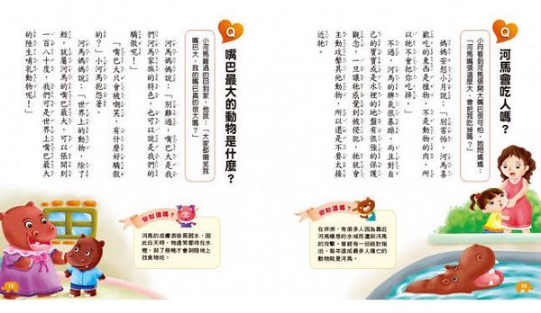 人類文化 - 孩子最常問 十萬個為什麼：動物．昆蟲．海洋生物(新版)