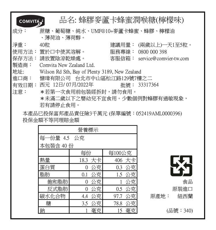 Comvita - 麥蘆卡蜂蜜潤喉糖(檸檬味)40粒 (2022.12)-40粒