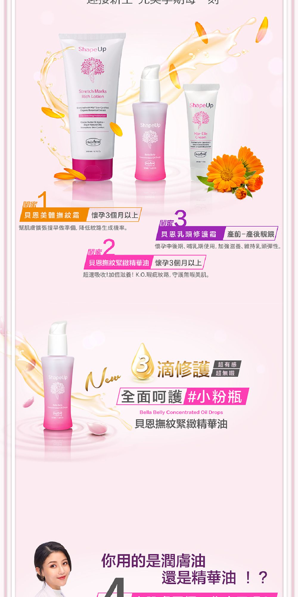 貝恩 Baan - 寵愛孕肌修護組-撫紋緊緻精華油50ml+乳頭修護霜30ml+美體撫紋霜200ml