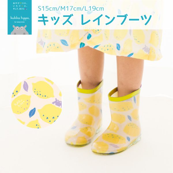 日本 kukka hippo - 兒童雨鞋-檸檬糖霜
