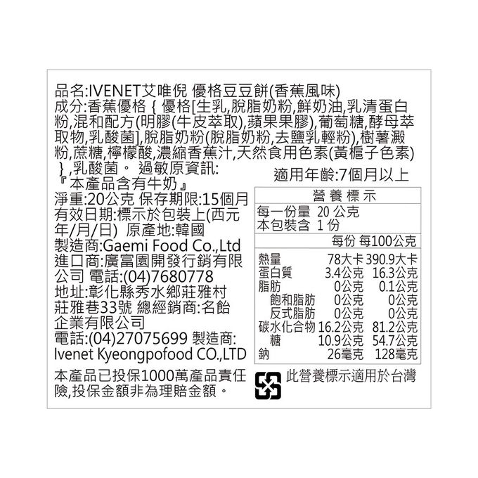 ivenet-艾唯倪 - 艾唯倪優格豆豆餅_4包綜合組
