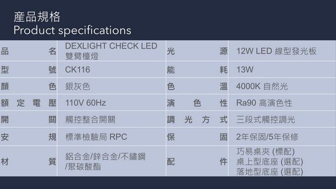 DEXLIGHT 德克斯檯燈 - CHECK 雙臂LED護眼檯燈 - 三段調光 (座立夾三用)