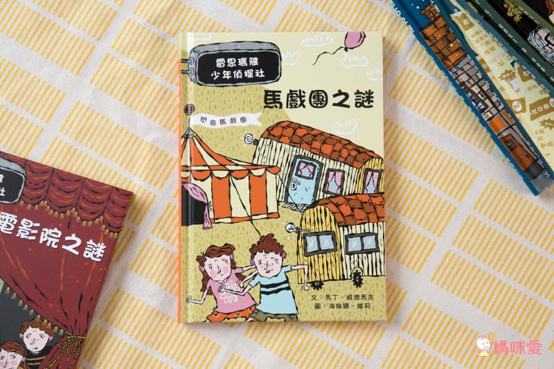 雷思瑪雅少年偵探社★-6:報紙之謎