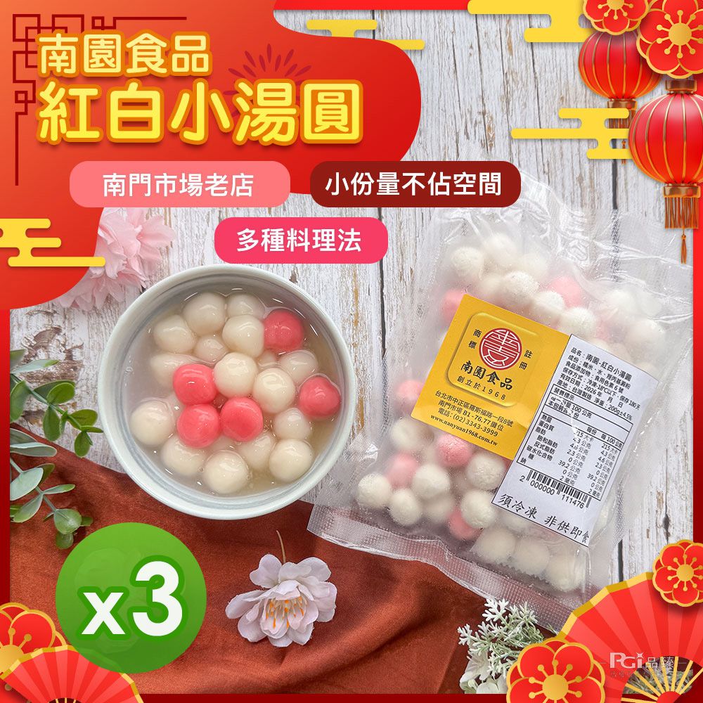 紅白小湯圓(200g)_3包組-200g