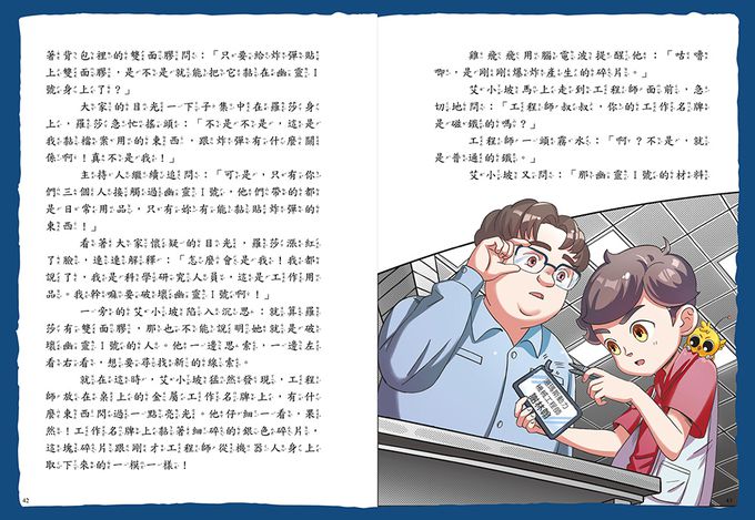 【口袋神探二部曲】1：第三個嫌疑人 ﹝中高年級推理讀本﹞