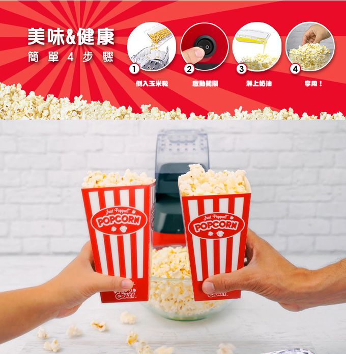 Westband - Air Crazy熱風爆米花機