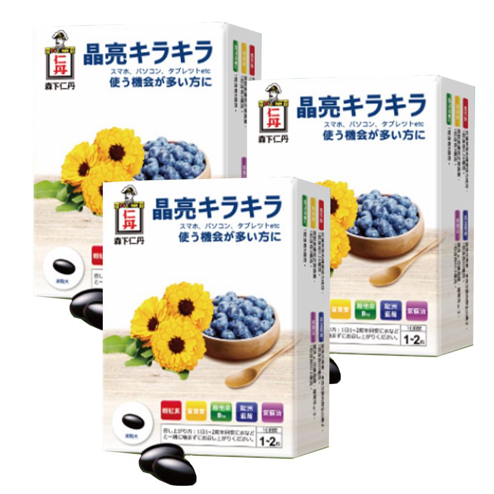日本森下仁丹 - 藍莓葉黃素膠囊3盒組 (30粒/盒)-小分子游離型葉黃素液態好吸收-首創5大營養成分添加