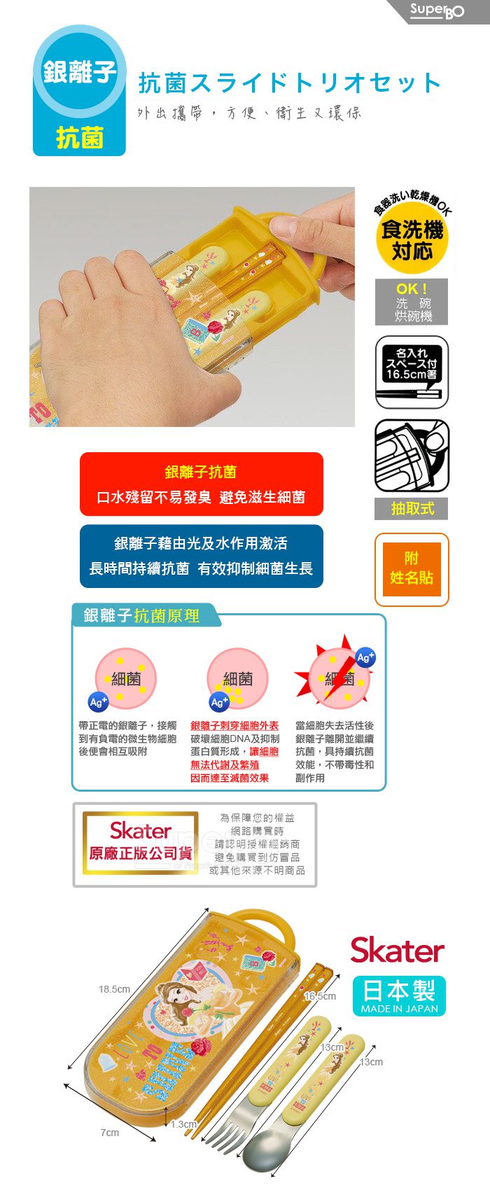 日本 SKATER - 銀離子三件餐具組-貝兒