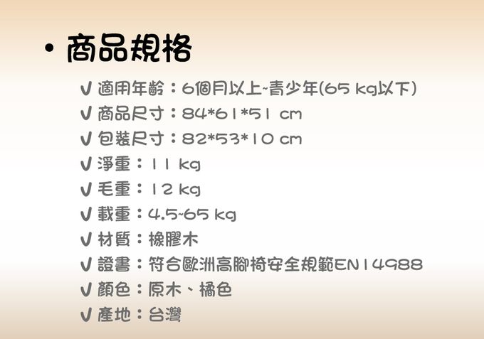 可麗兒 - 木製嬰兒餐椅-橘色-毛重12 kg