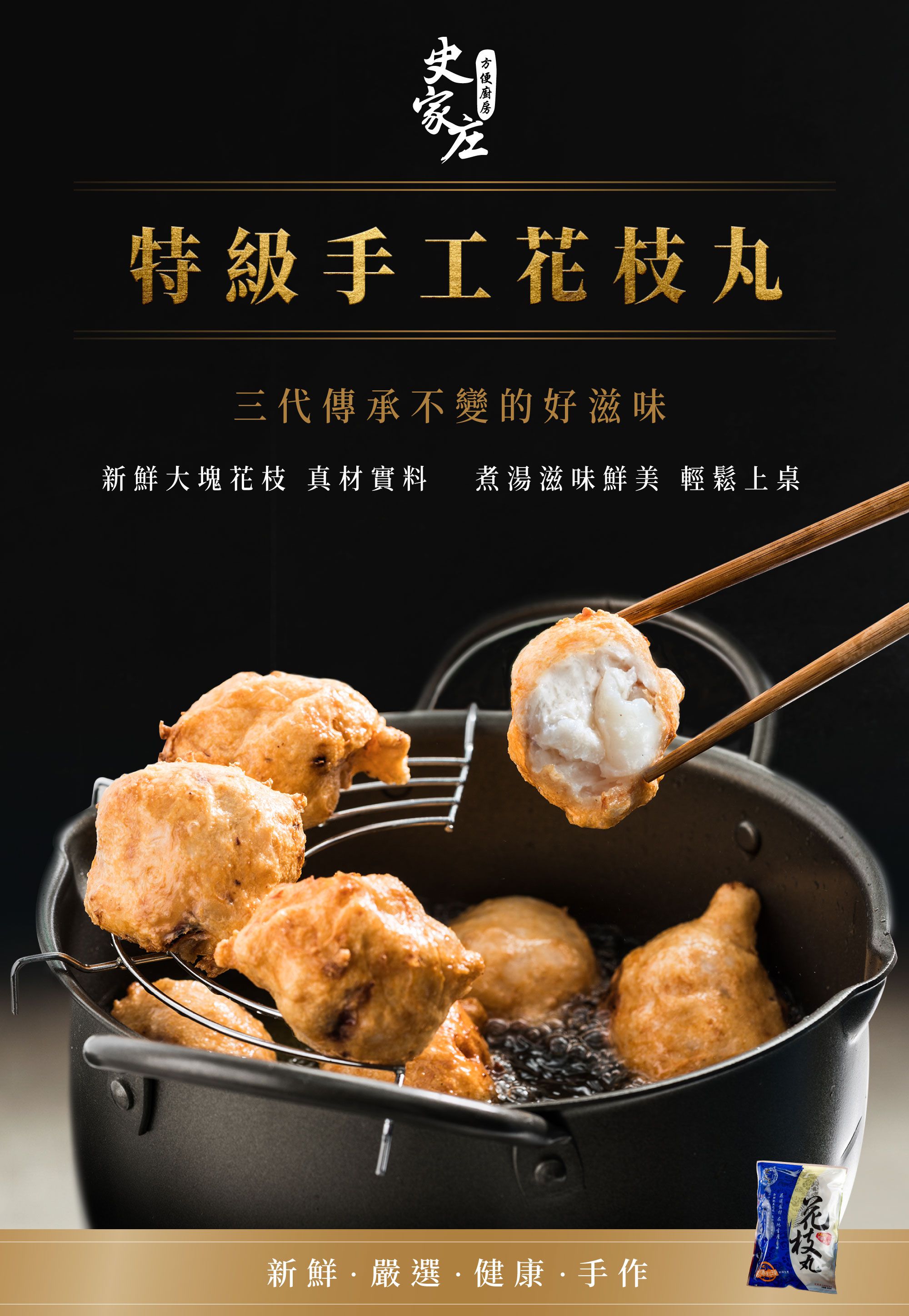 史家庄方便廚房 - 特級花枝丸-x1包 (400g±5%)