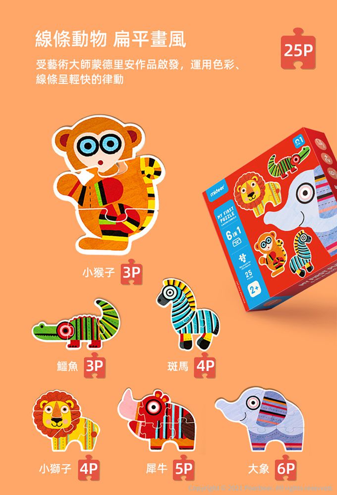 MiDeer - 兒童幾何認知拼圖