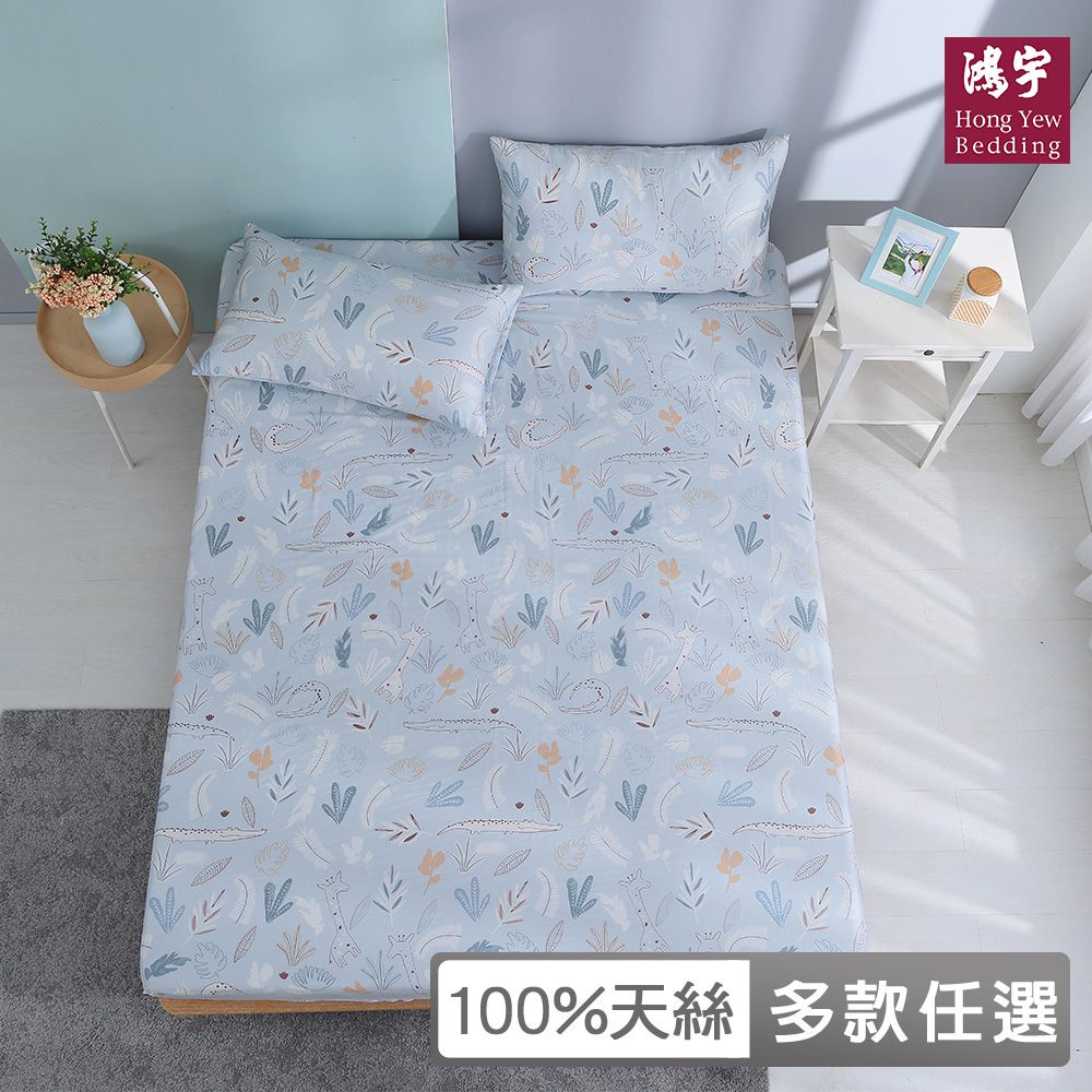 鴻宇 HongYew - 雙人特大床包枕套組 100%天絲萊賽爾-多款任選