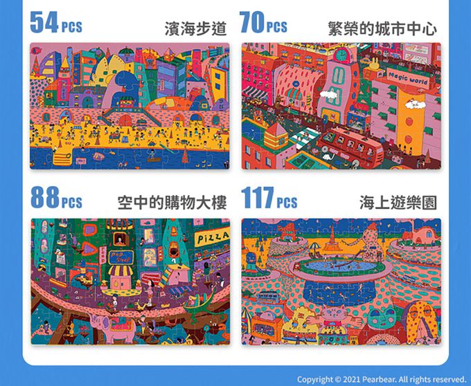 MiDeer - 四合一拼圖-奇幻城市