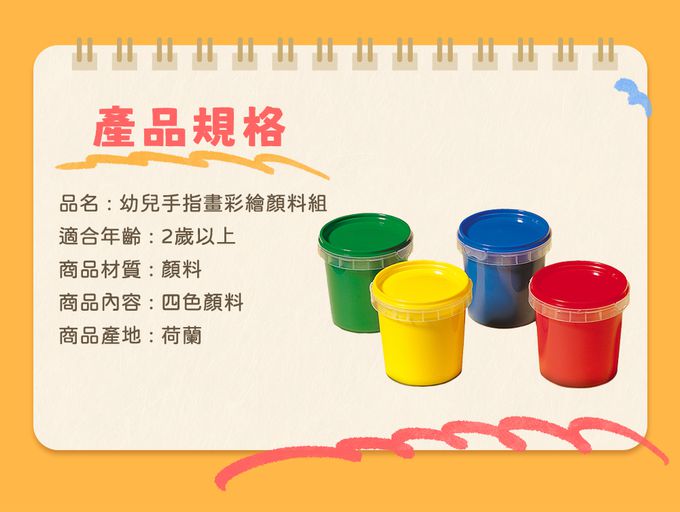 荷蘭SES Creative - 幼兒手指畫彩繪顏料組4色