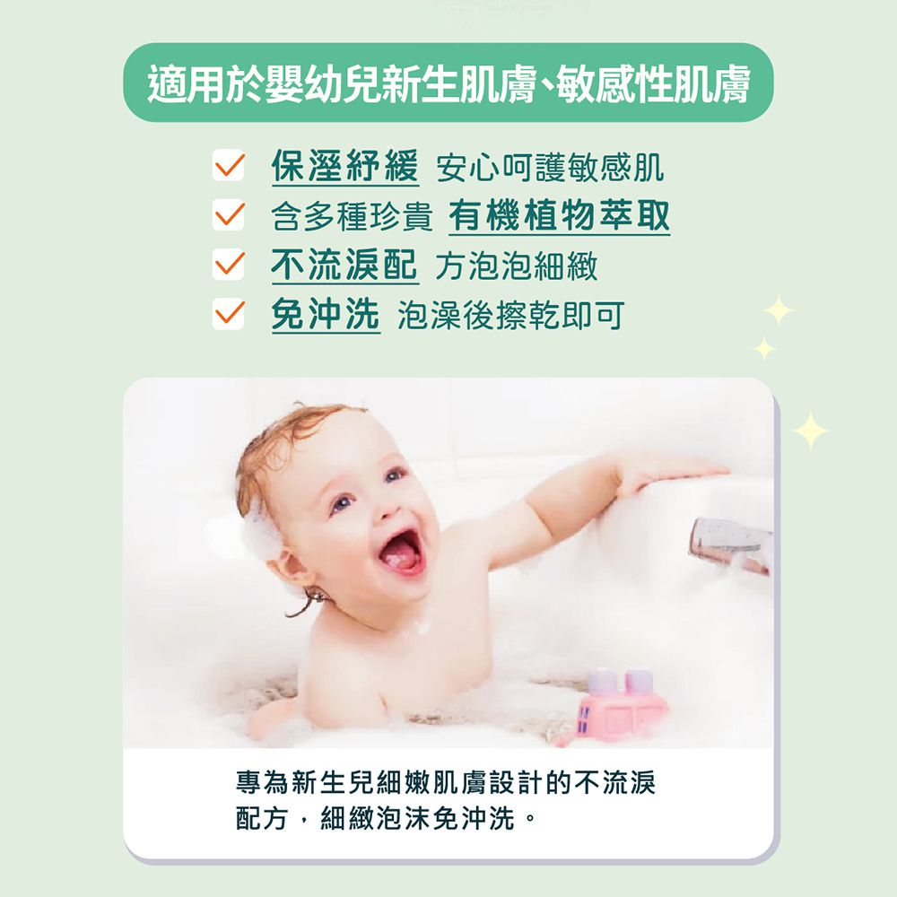 義大利 自然之綠 NATURAVERDE - 小獅王辛巴洋甘菊舒敏泡泡沐浴露(0-3y)-200ml