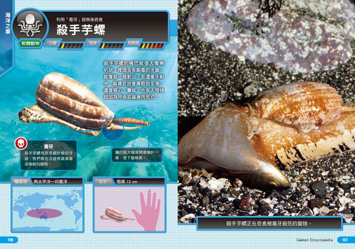 危險生物大百科