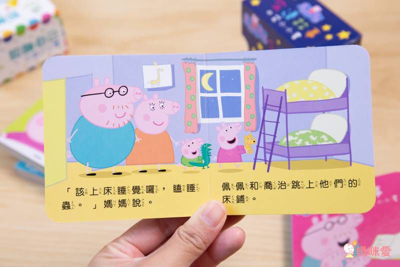 床邊故事書 口袋小小書-粉紅豬小妹