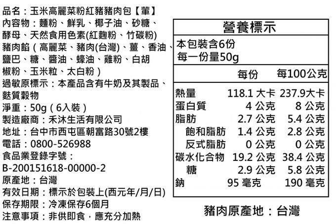 美姬饅頭 - 玉米高麗菜粉紅豬豬肉包-50g*6顆