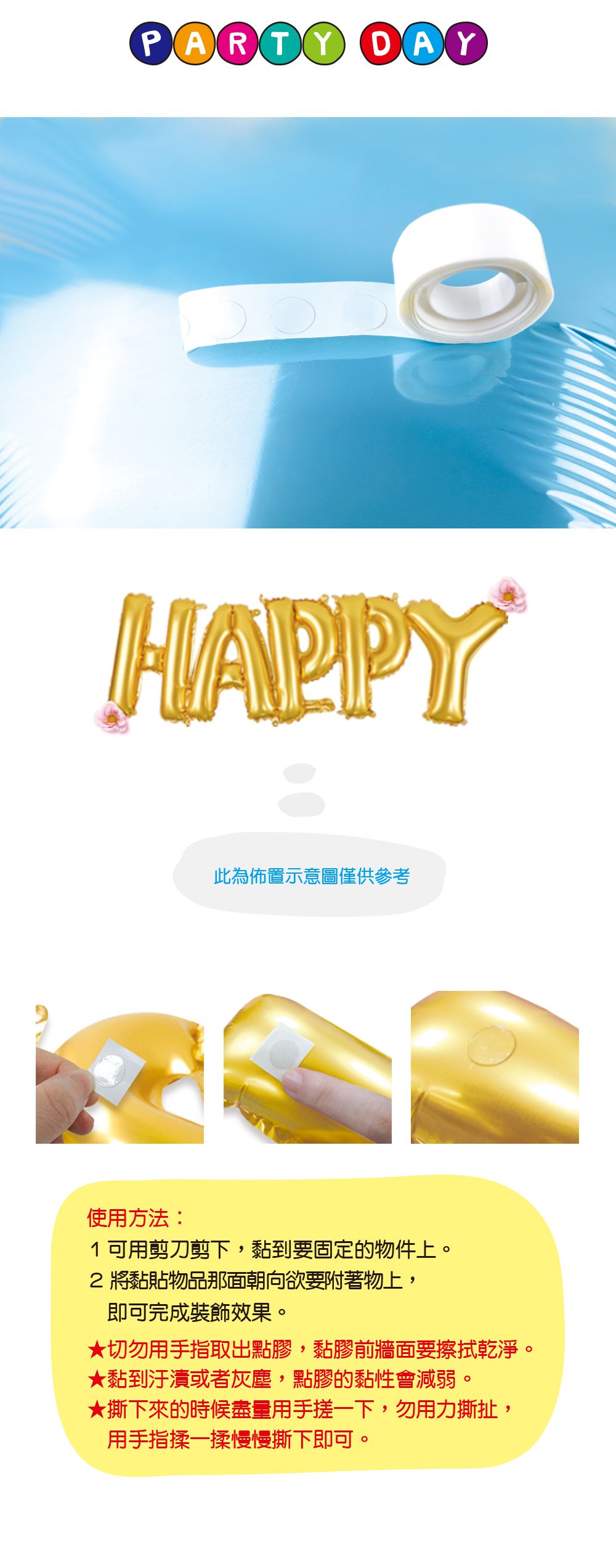 珠友 - 氣球固定點膠-100枚點膠