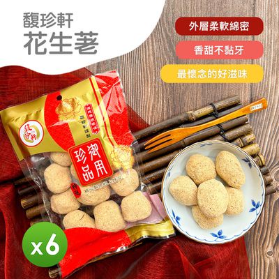 馥珍軒 - 花生荖(140g) 6包組-140g