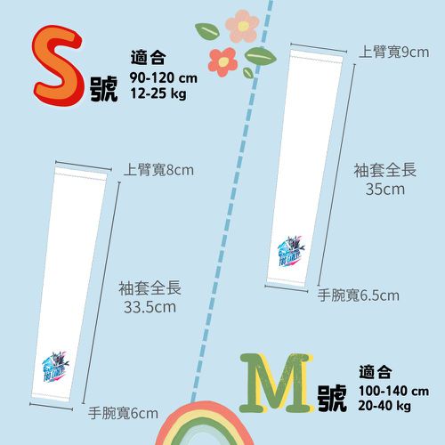 【超人力霸王】兒童防曬涼感袖套-傑洛 UL-K501-白色-一雙