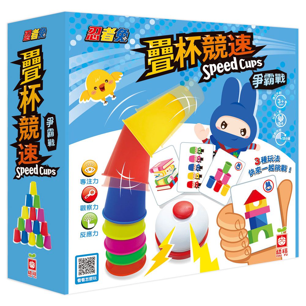 幼福文化 - 忍者兔疊杯競速爭霸戰