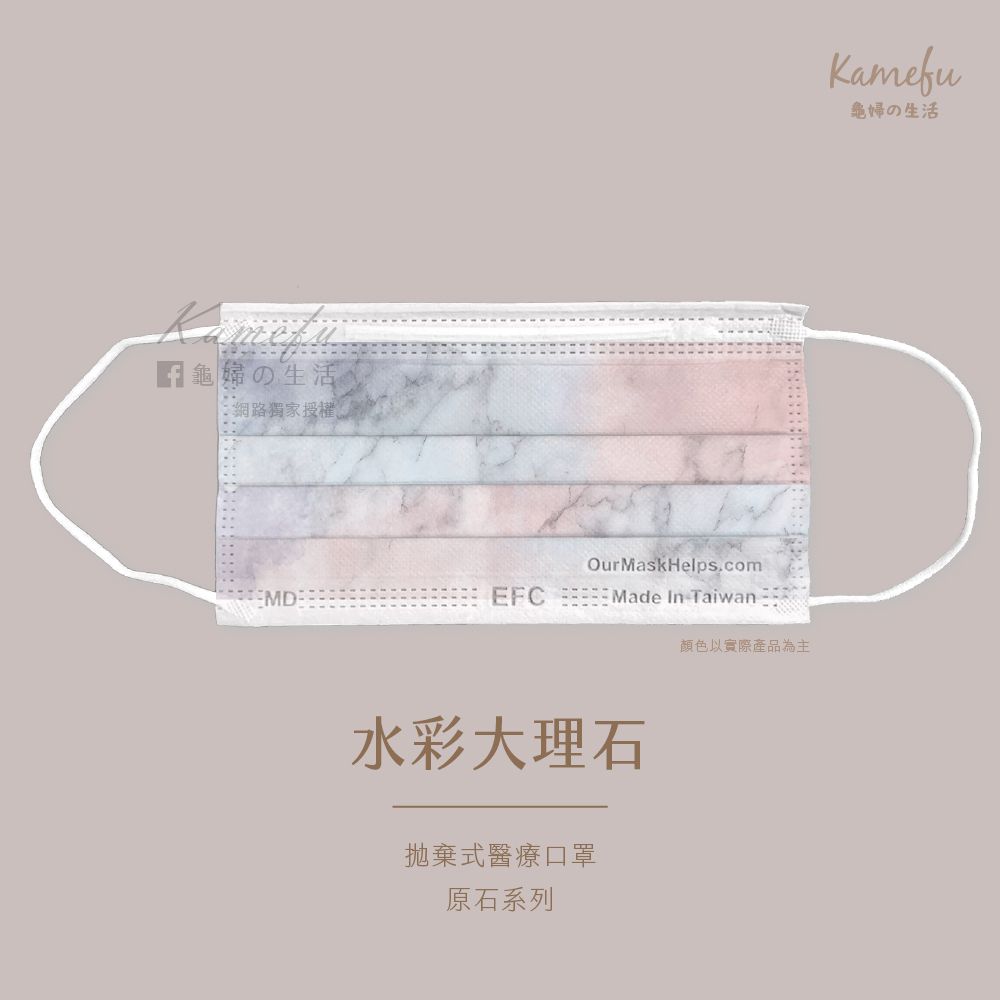 東野 - 原石系列台灣製/雙鋼印醫療級成人口罩(拋棄式未滅菌)-水彩大理石 (17.5×9.5cm)-10入/盒