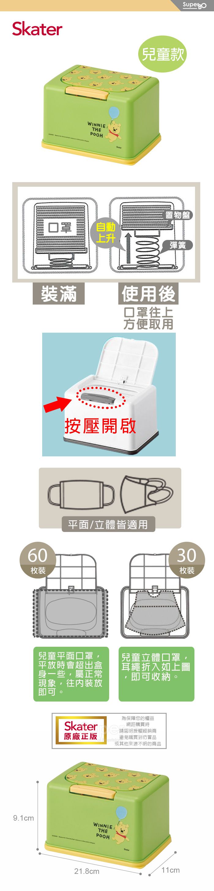 日本 SKATER - 兒童口罩盒-維尼綠