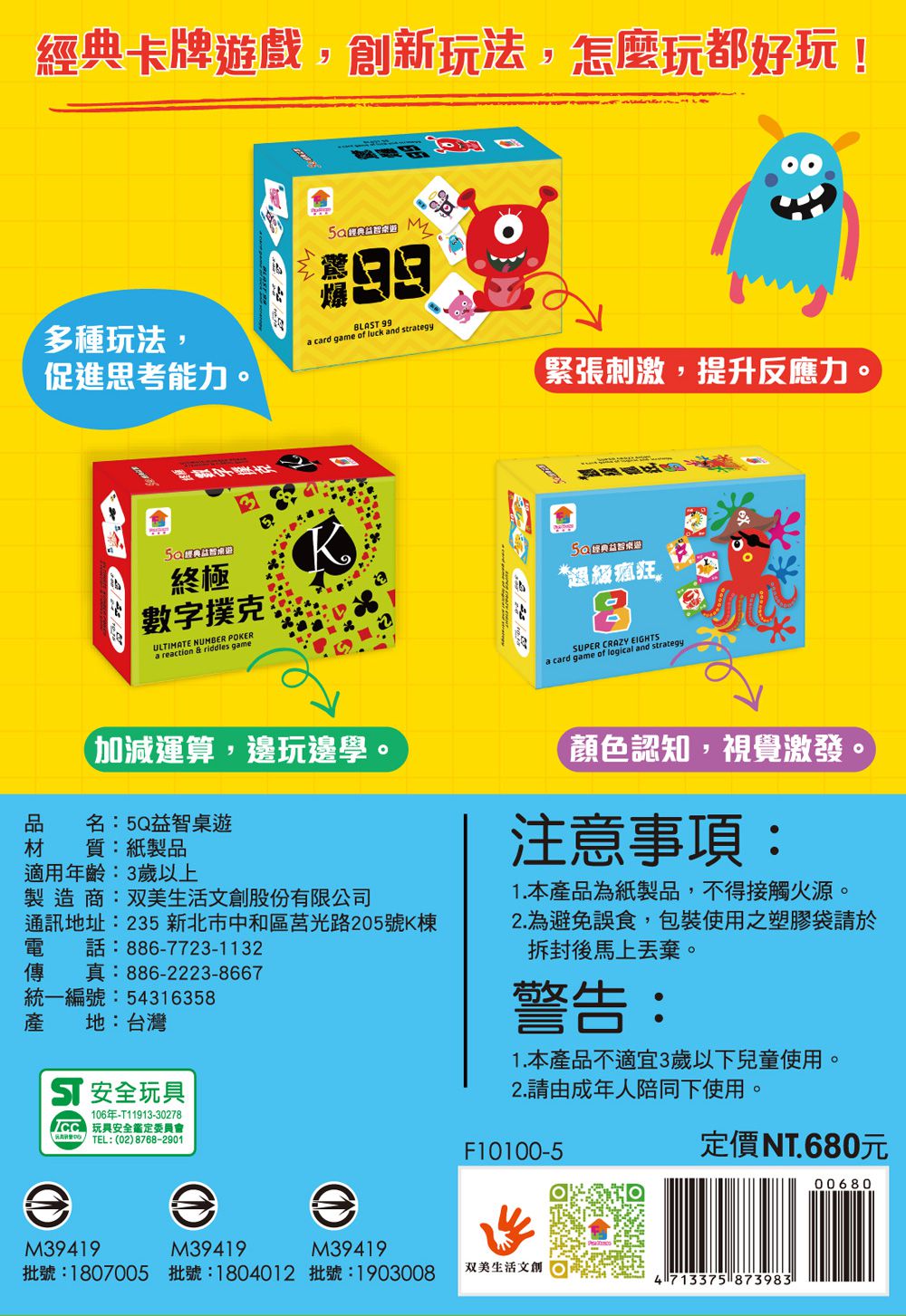 双美生活文創 - 暢銷桌遊大賞：玩桌遊讓我變聰明了-驚爆99+終極數字撲克+超級瘋狂8