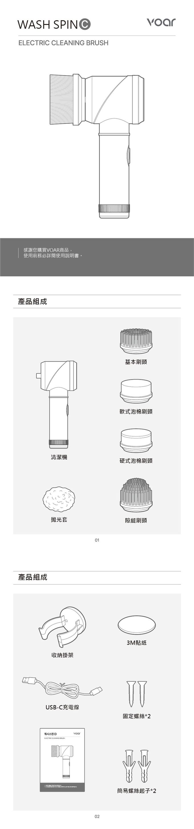 韓國OA - VOAR 萬用無線電動清潔機 專用刷頭三件組