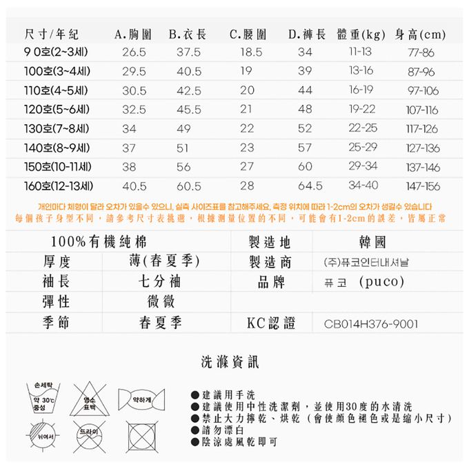 正韓 Puco - 超優質嬰幼兒/兒童七分袖100% 有機純棉家居服/睡衣-暴龍來襲