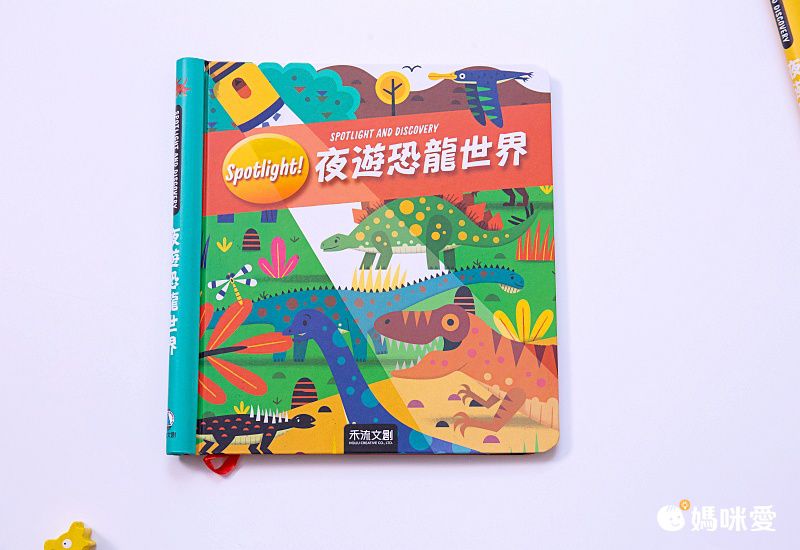 【禾流文創】拿起手電筒，來場夜間探險！『Spotlight！夜遊系列』