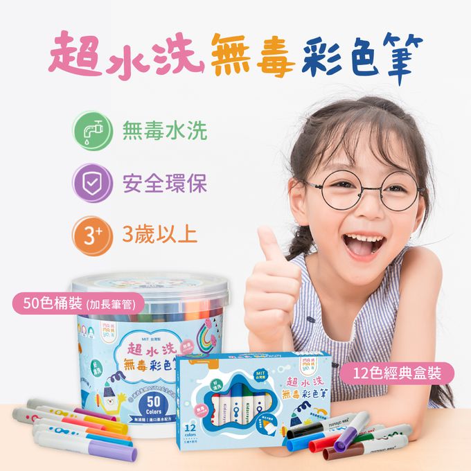 媽媽友 mamayo - 台灣製超水洗無毒彩色筆-50色-桶裝
