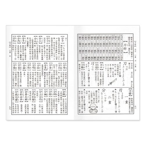最新常用國語辭典