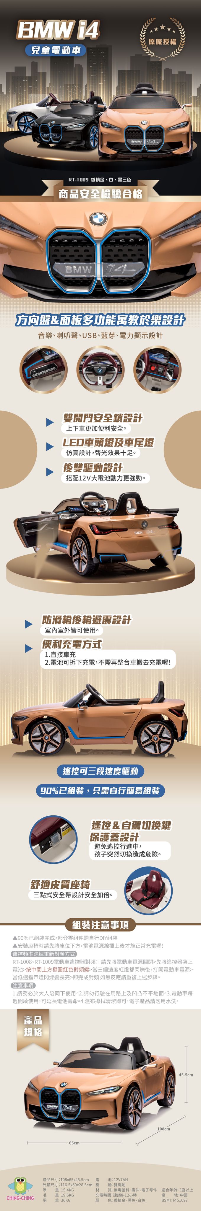 親親 Ching Ching - 原廠授權 BMW i4兒童電動車 RT-1009-白色