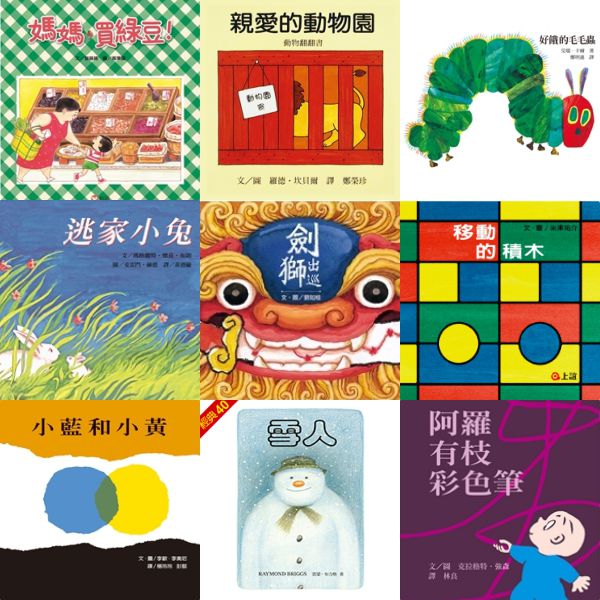 上誼文化聖誕禮物書7折起❤世界經典繪本套組☆穿越時空☆0～6歲各國大小朋友都愛讀！