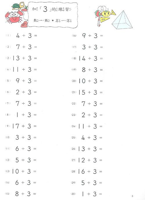 加減法練習系列-K04+K12+K13+K14+K15