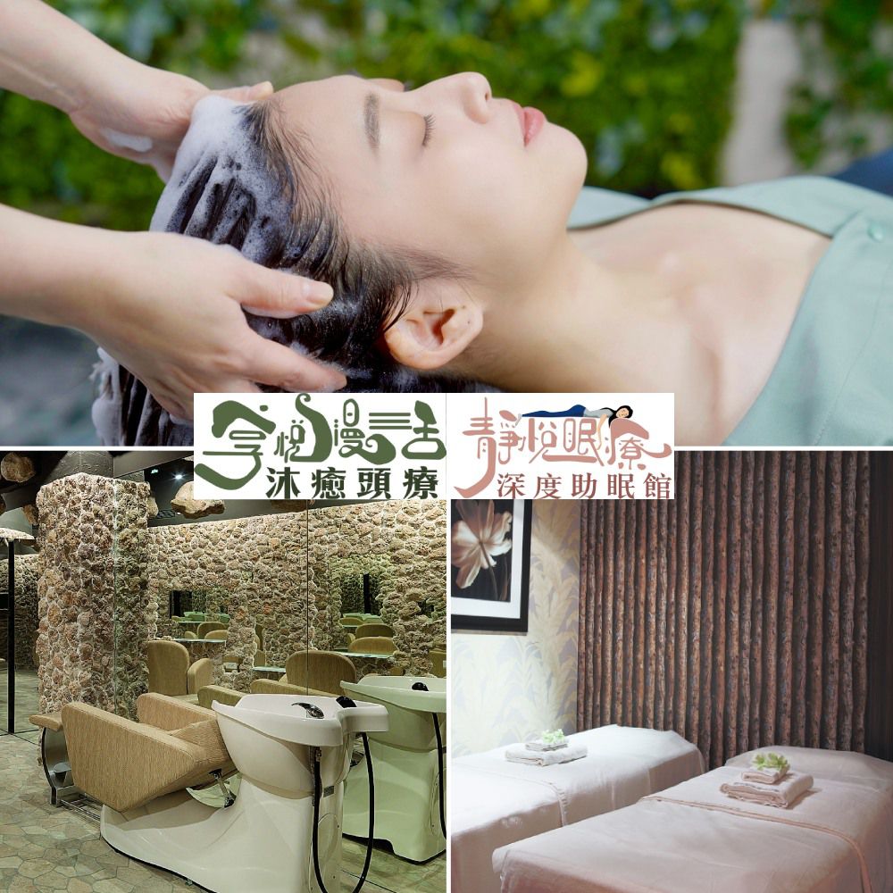 30分鐘漫活洗髮通用券