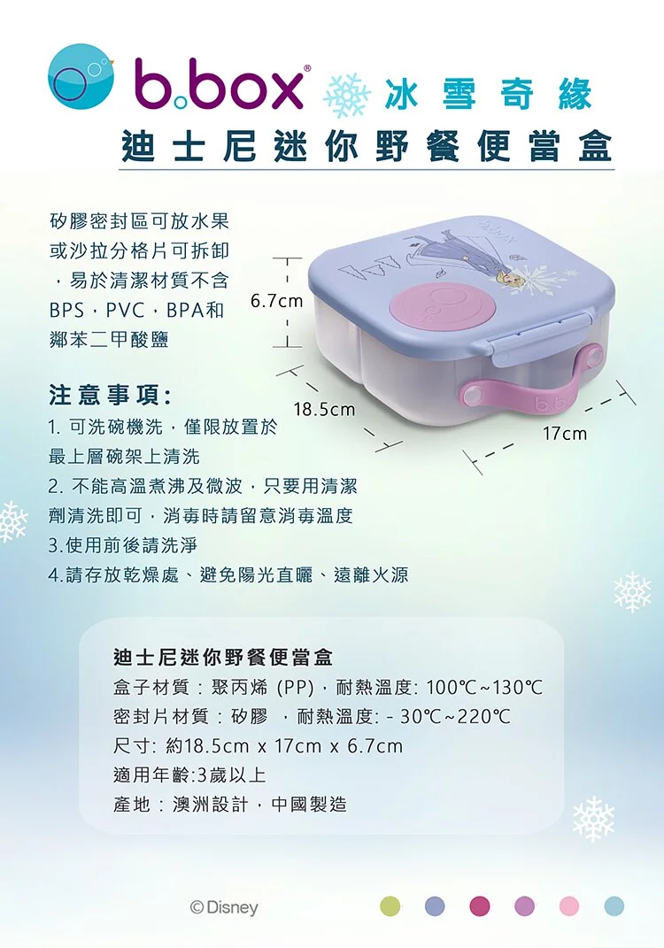 澳洲 b.box - 迷你野餐便當盒-冰雪奇緣