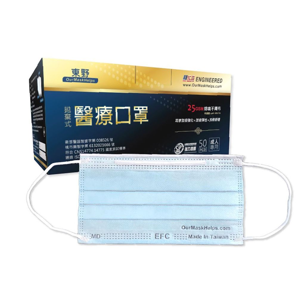 東野 - 水駐極高效能台灣製/雙鋼印醫療級成人口罩(拋棄式未滅菌)-單色藍 (17.5×9.5cm)-50入/盒