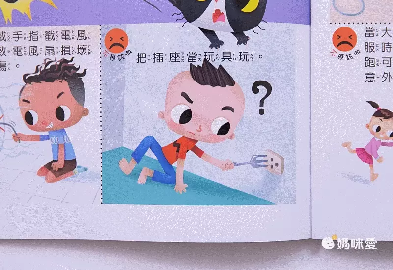 幼兒知識安全繪本：危險！在家小心