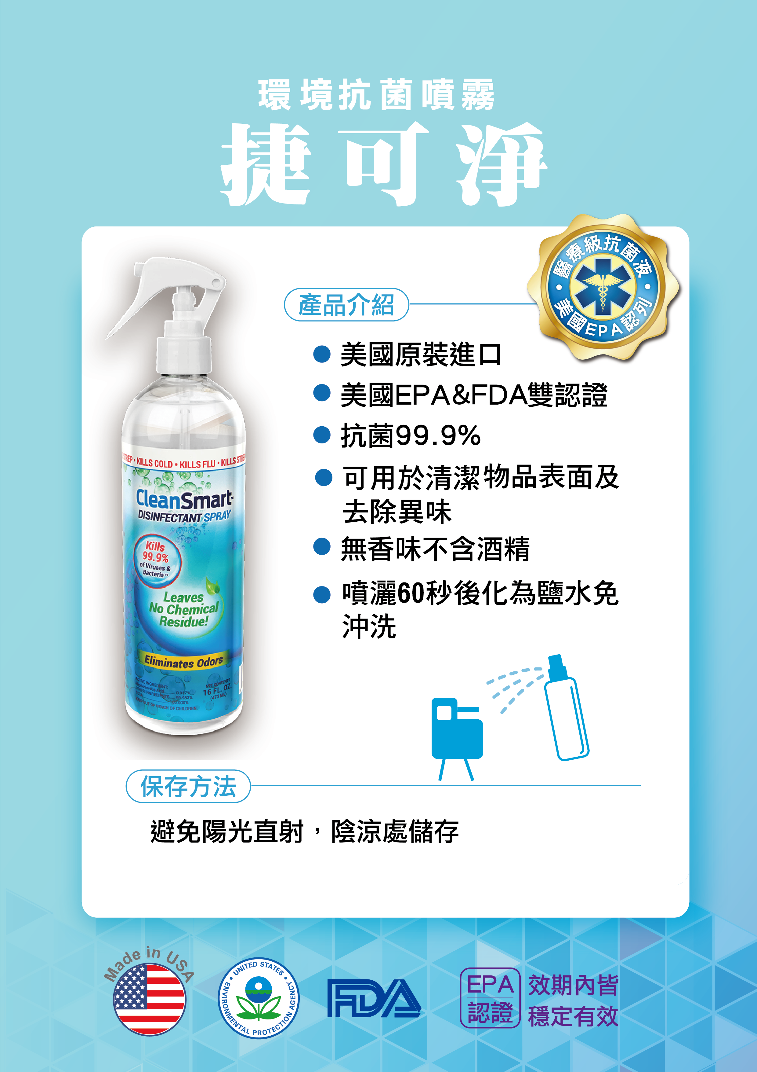 CleanSmart 潔可淨 - 環境抗菌噴霧-473ml/16oz+親膚抗菌噴霧-新包裝-59ml